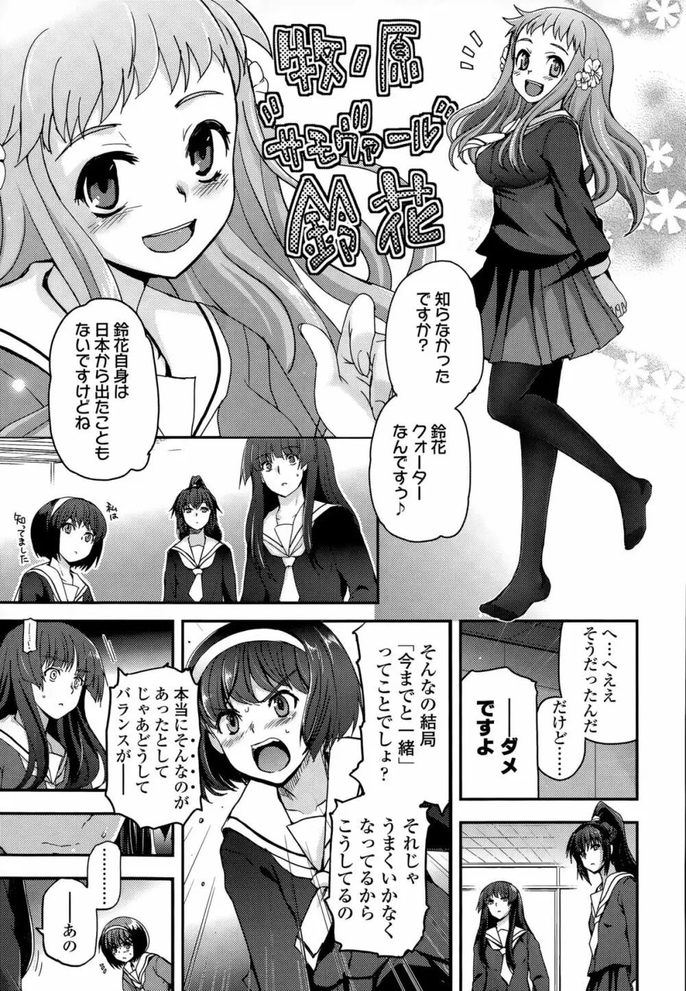 少女たちの茶道ism 160ページ