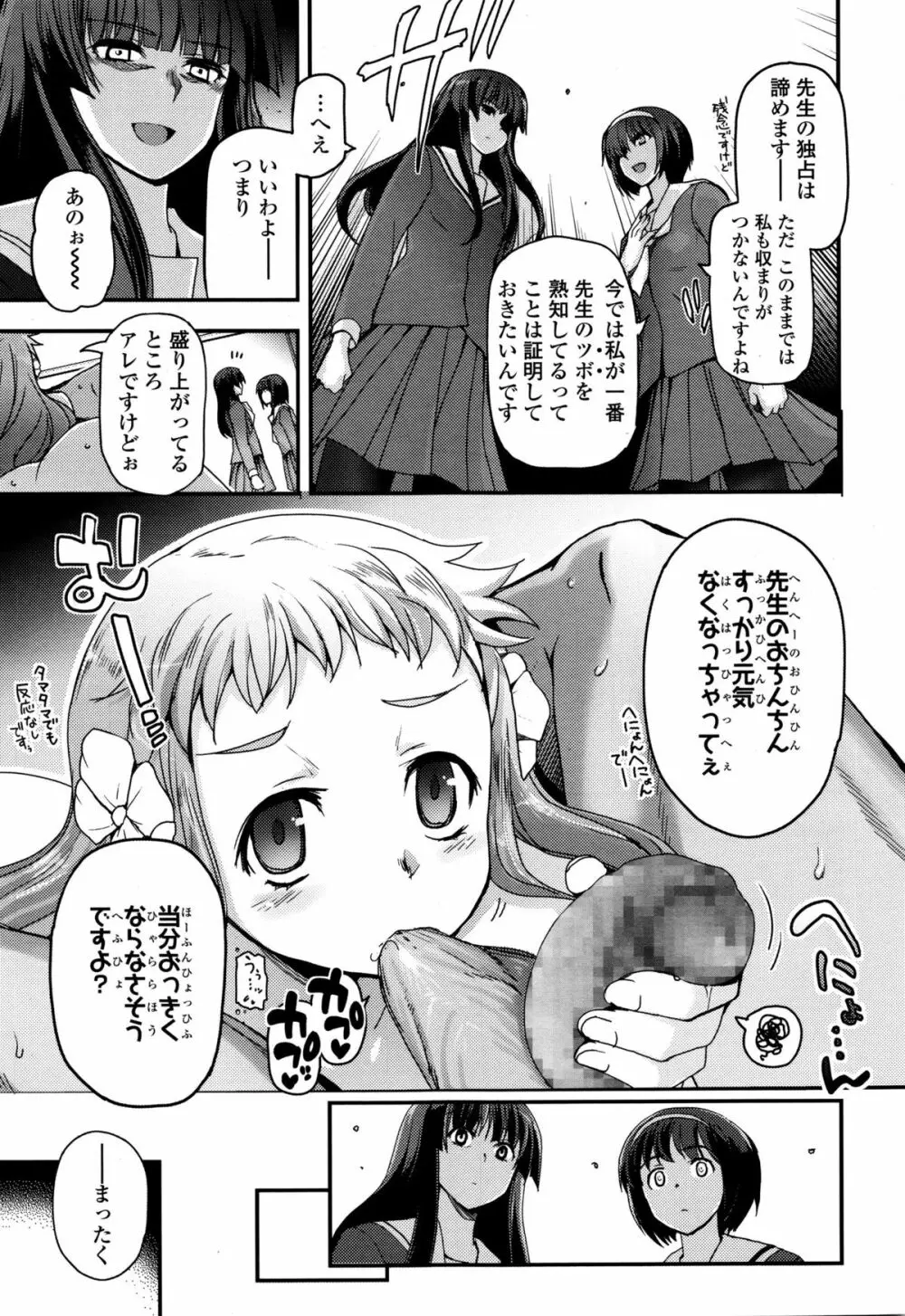 少女たちの茶道ism 176ページ