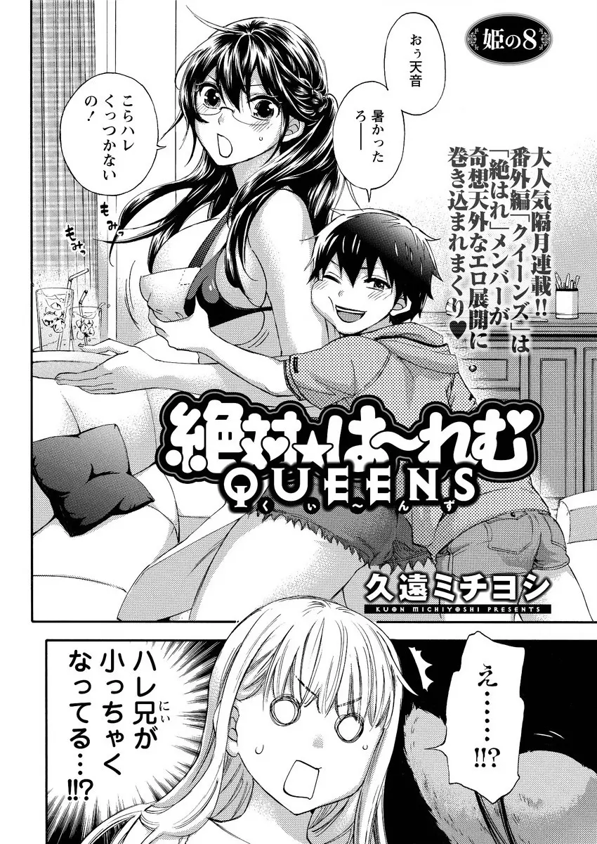 絶対★は～れむQUEENS 138ページ