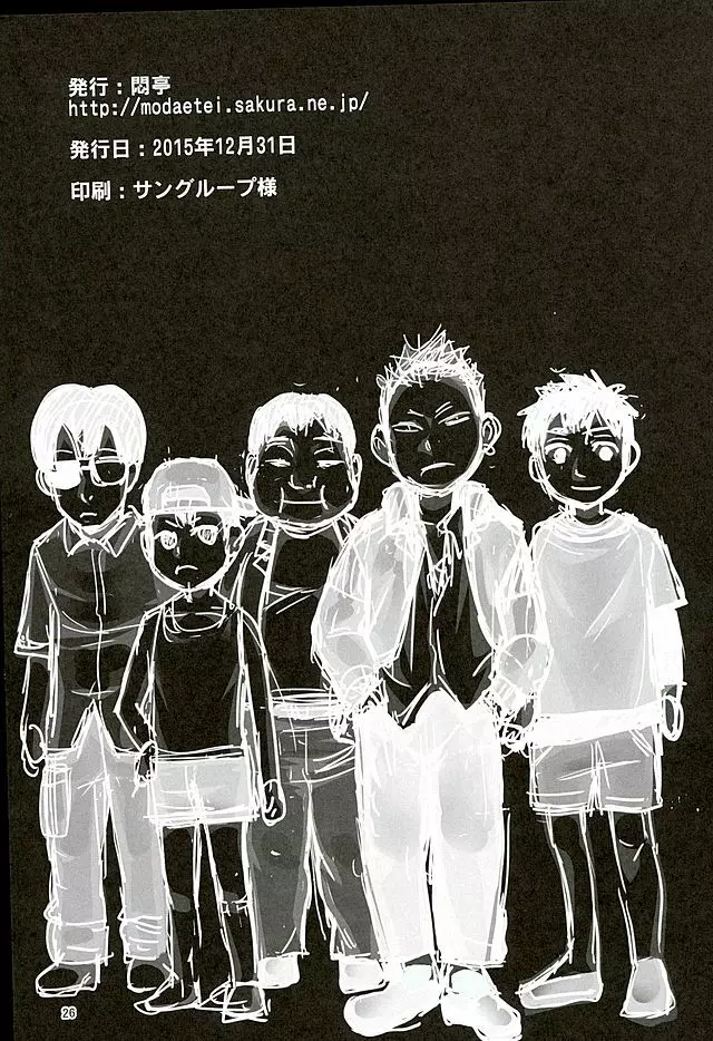 アスカと5人のエロガキ 25ページ