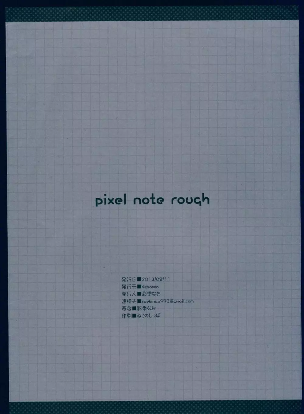 pixel note rough 8ページ