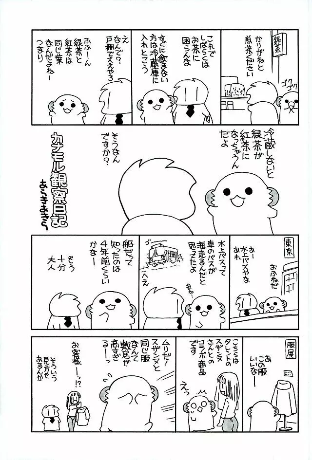 春雨ちゃんおいしそう 20ページ