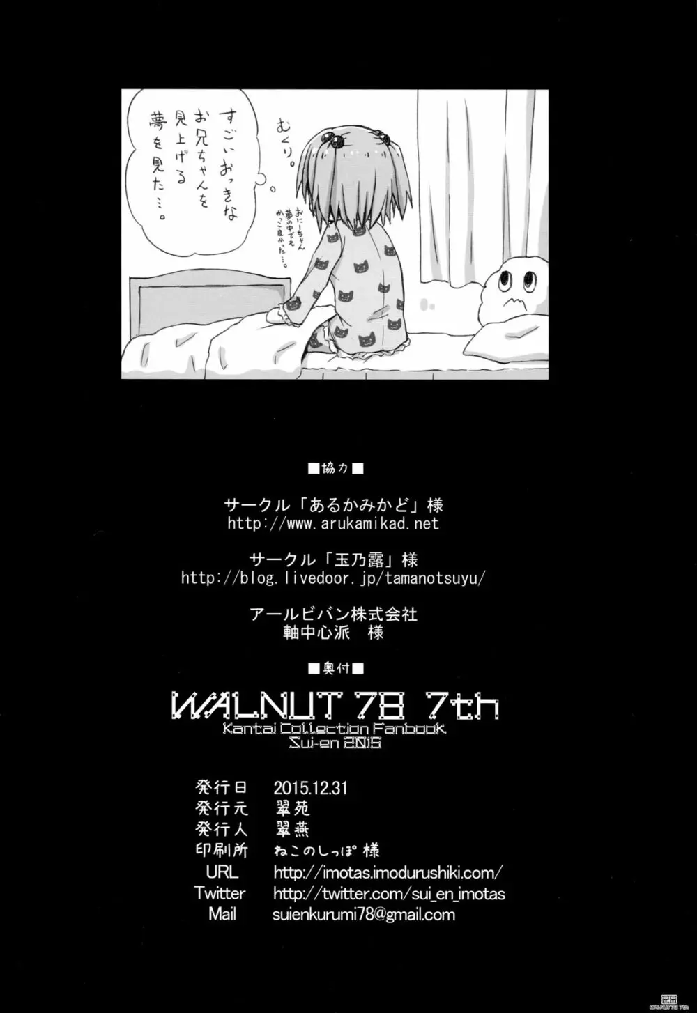 WALNUT78 7th 24ページ