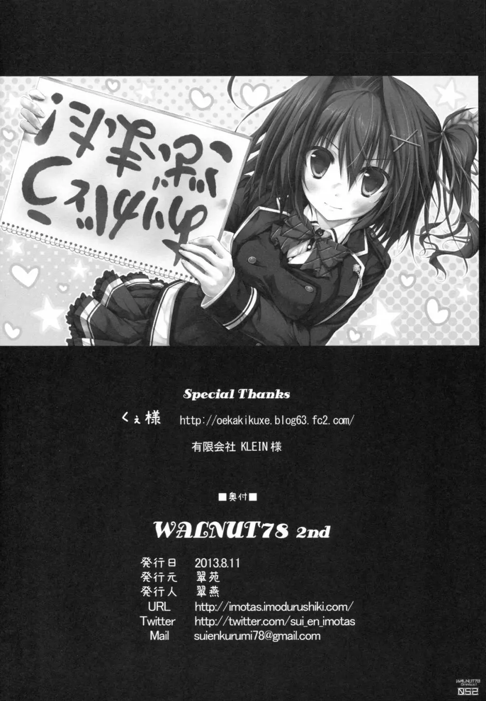 (C89) [翠苑 (翠燕)] WALNUT78 Omnibus 1 -Suien-en Illustrations 2012-2014- (よろず) 50ページ