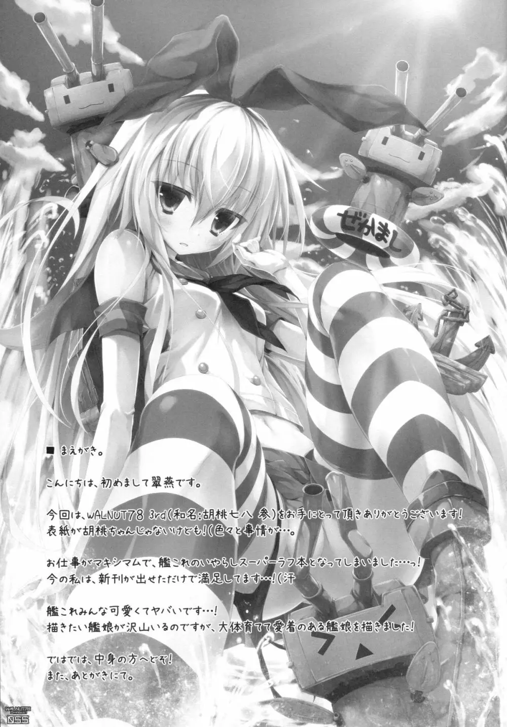 (C89) [翠苑 (翠燕)] WALNUT78 Omnibus 1 -Suien-en Illustrations 2012-2014- (よろず) 53ページ