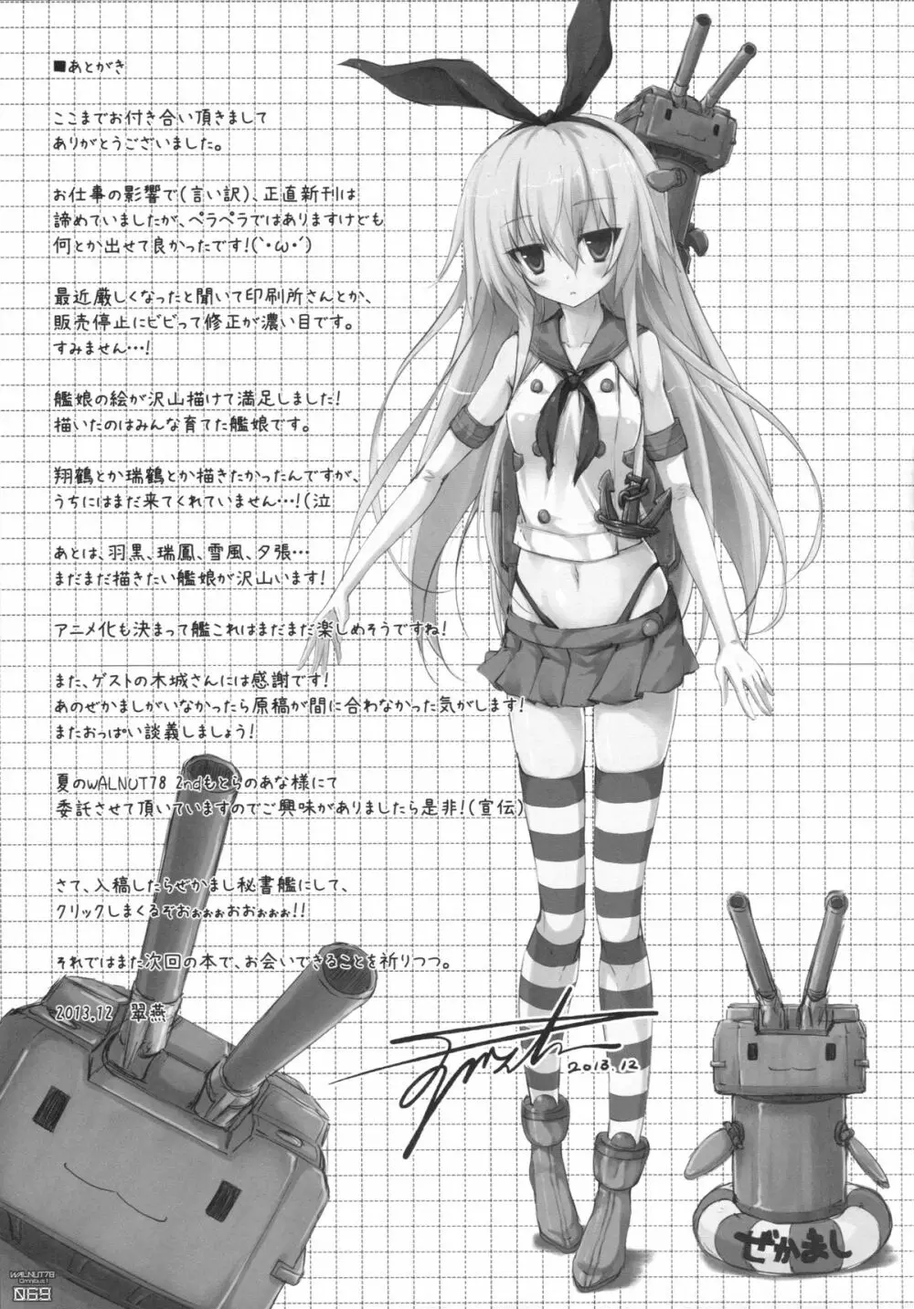 (C89) [翠苑 (翠燕)] WALNUT78 Omnibus 1 -Suien-en Illustrations 2012-2014- (よろず) 67ページ