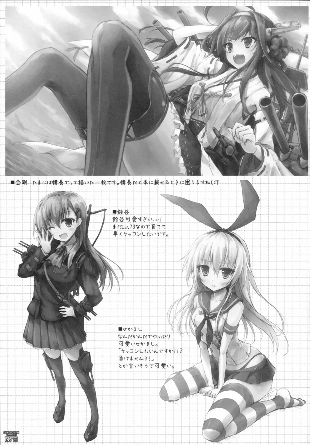 (C89) [翠苑 (翠燕)] WALNUT78 Omnibus 1 -Suien-en Illustrations 2012-2014- (よろず) 71ページ