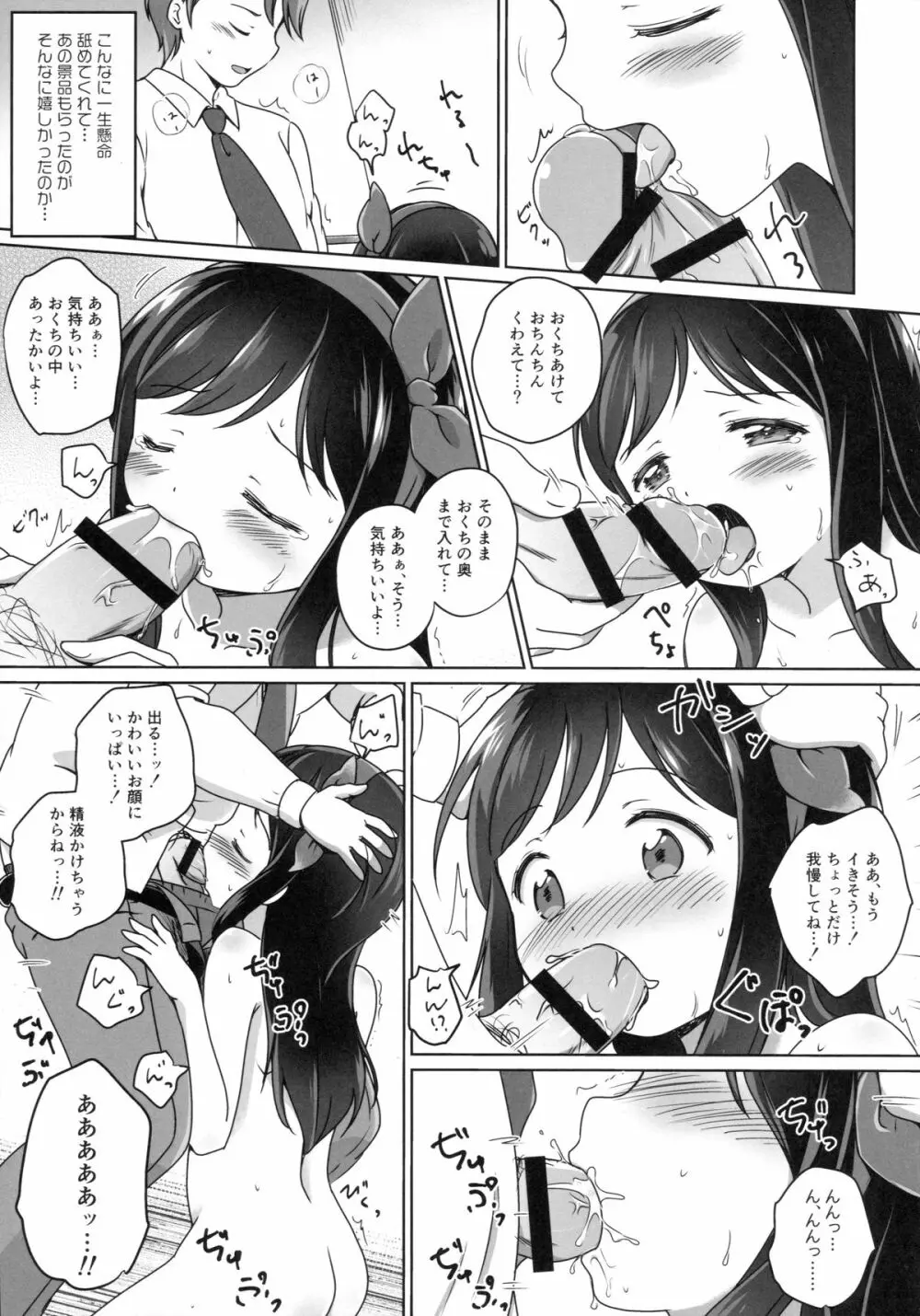 ろりこみ6 12ページ