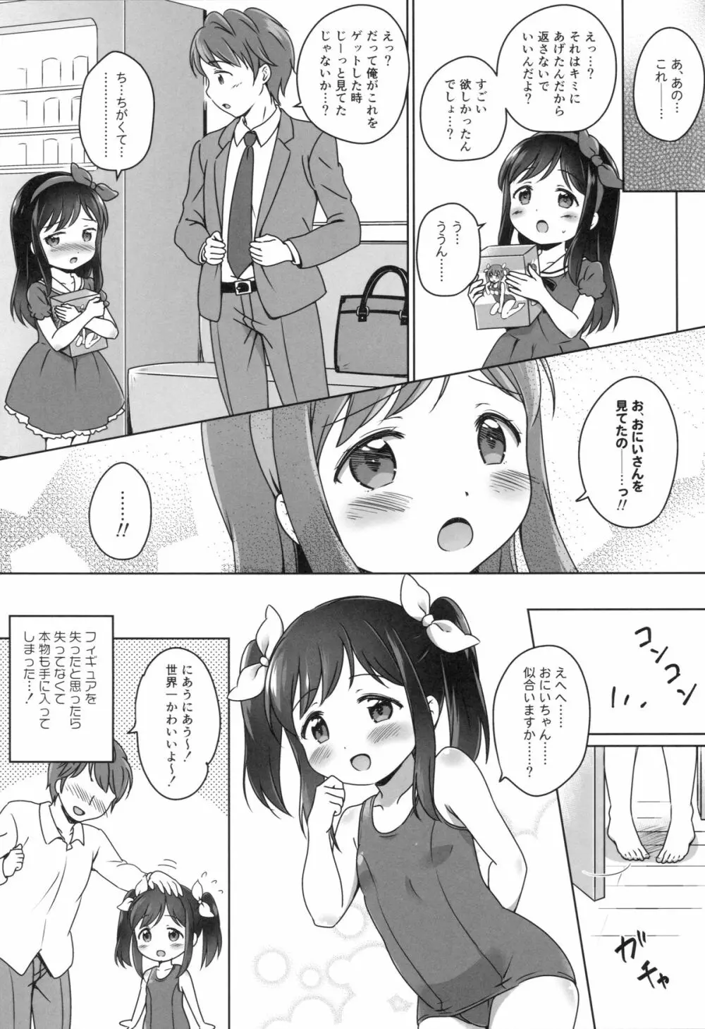 ろりこみ6 19ページ