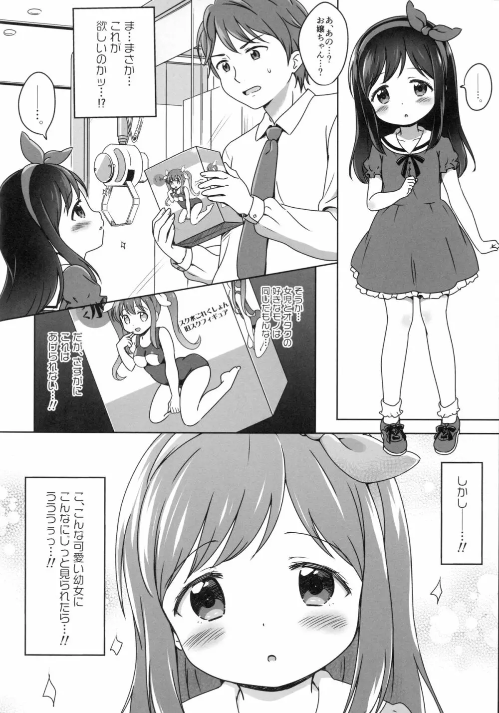 ろりこみ6 5ページ