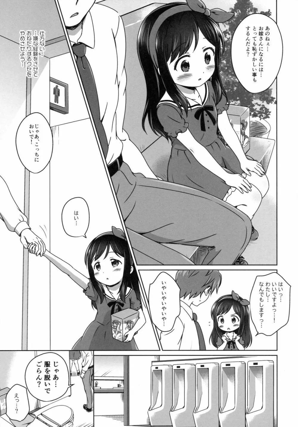 ろりこみ6 8ページ