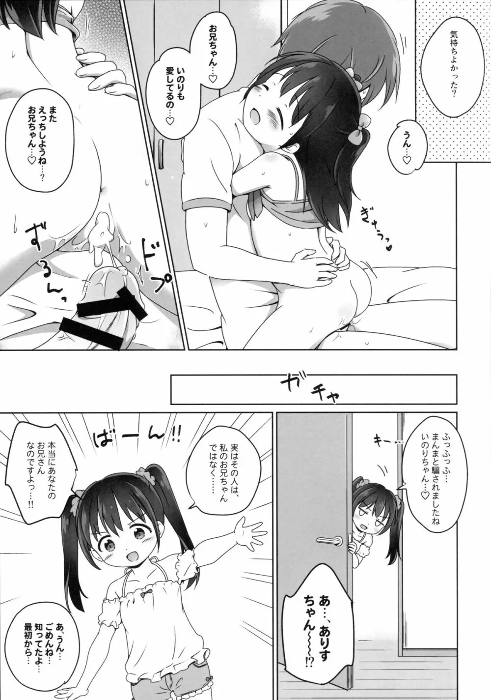 ろりこみ7 20ページ