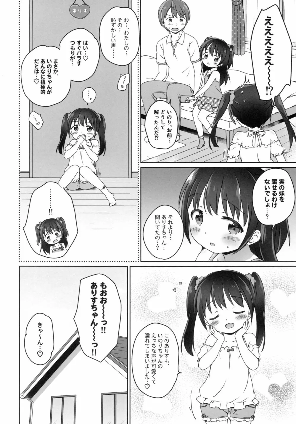 ろりこみ7 21ページ