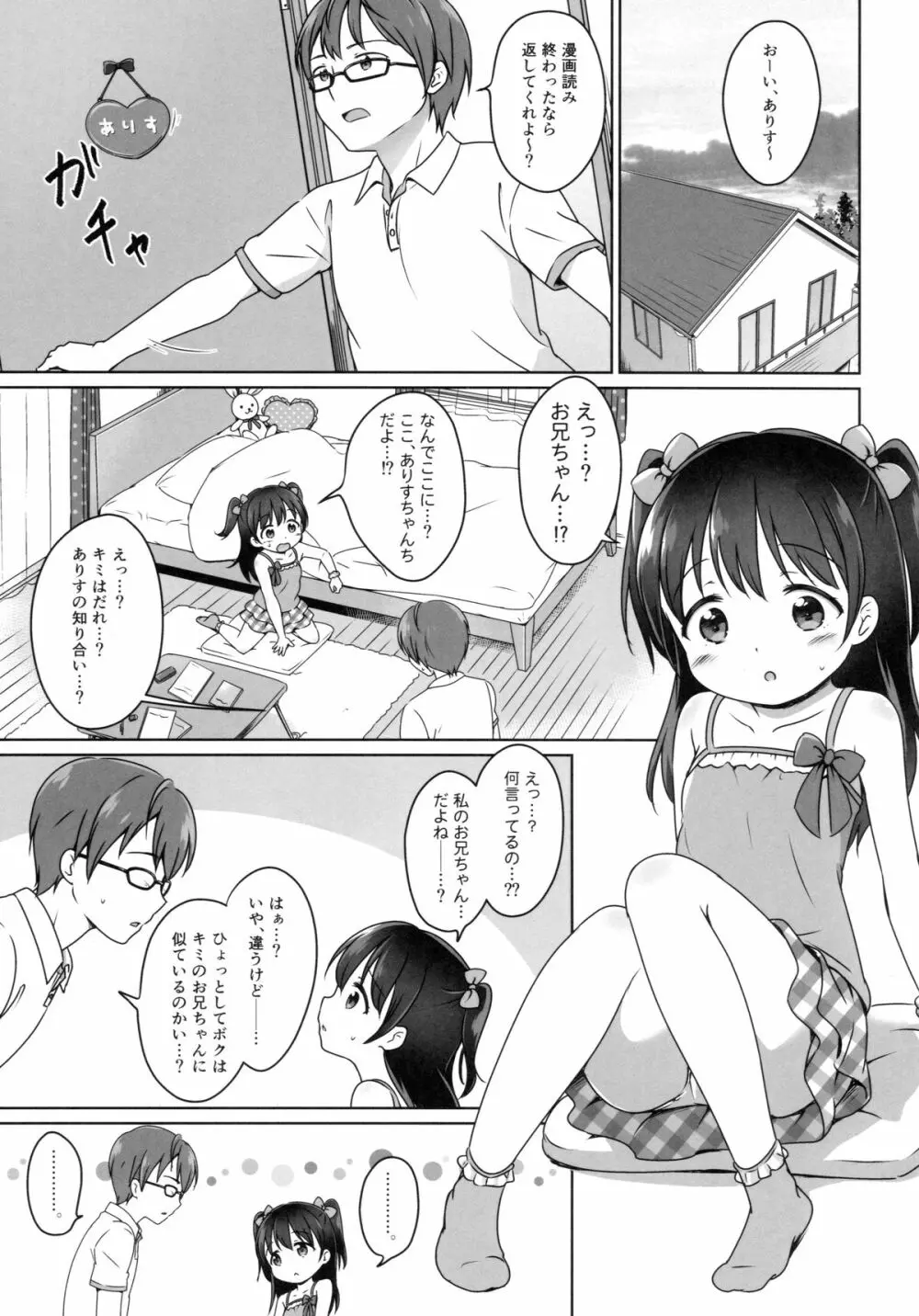 ろりこみ7 4ページ