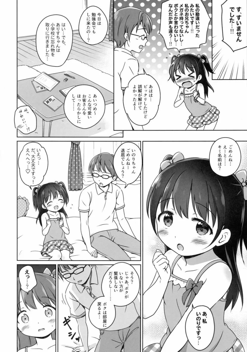 ろりこみ7 5ページ