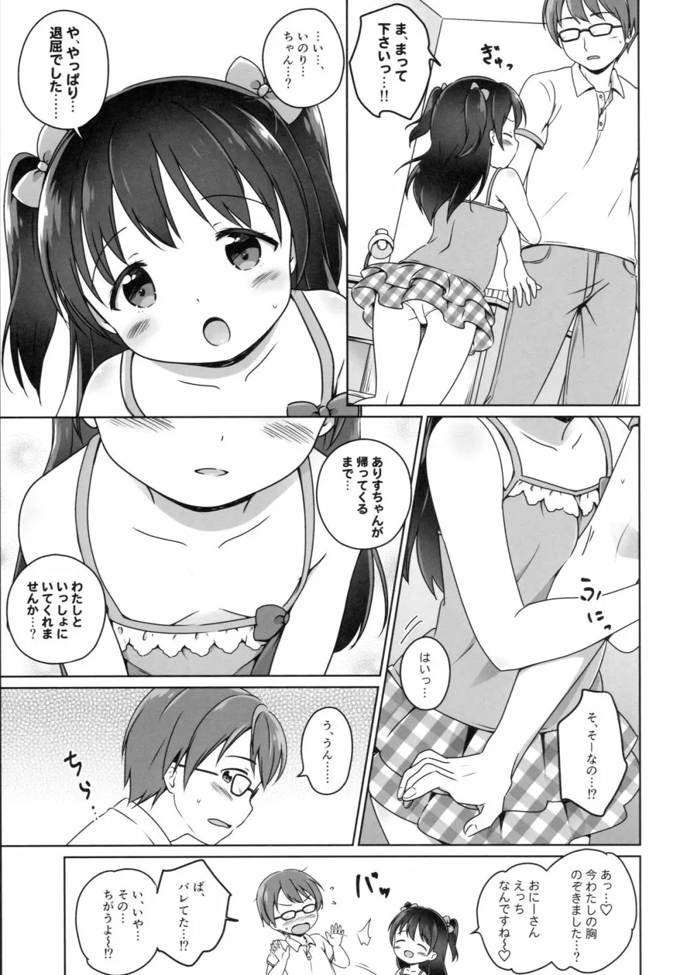 ろりこみ7 6ページ