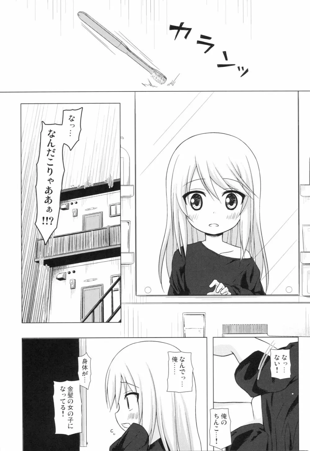 ついてない少女 2ページ