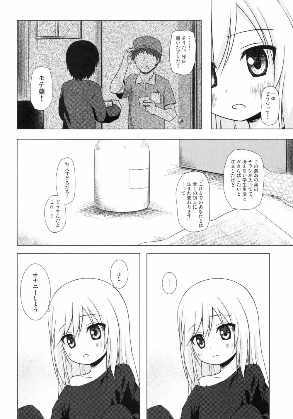 ついてない少女 3ページ