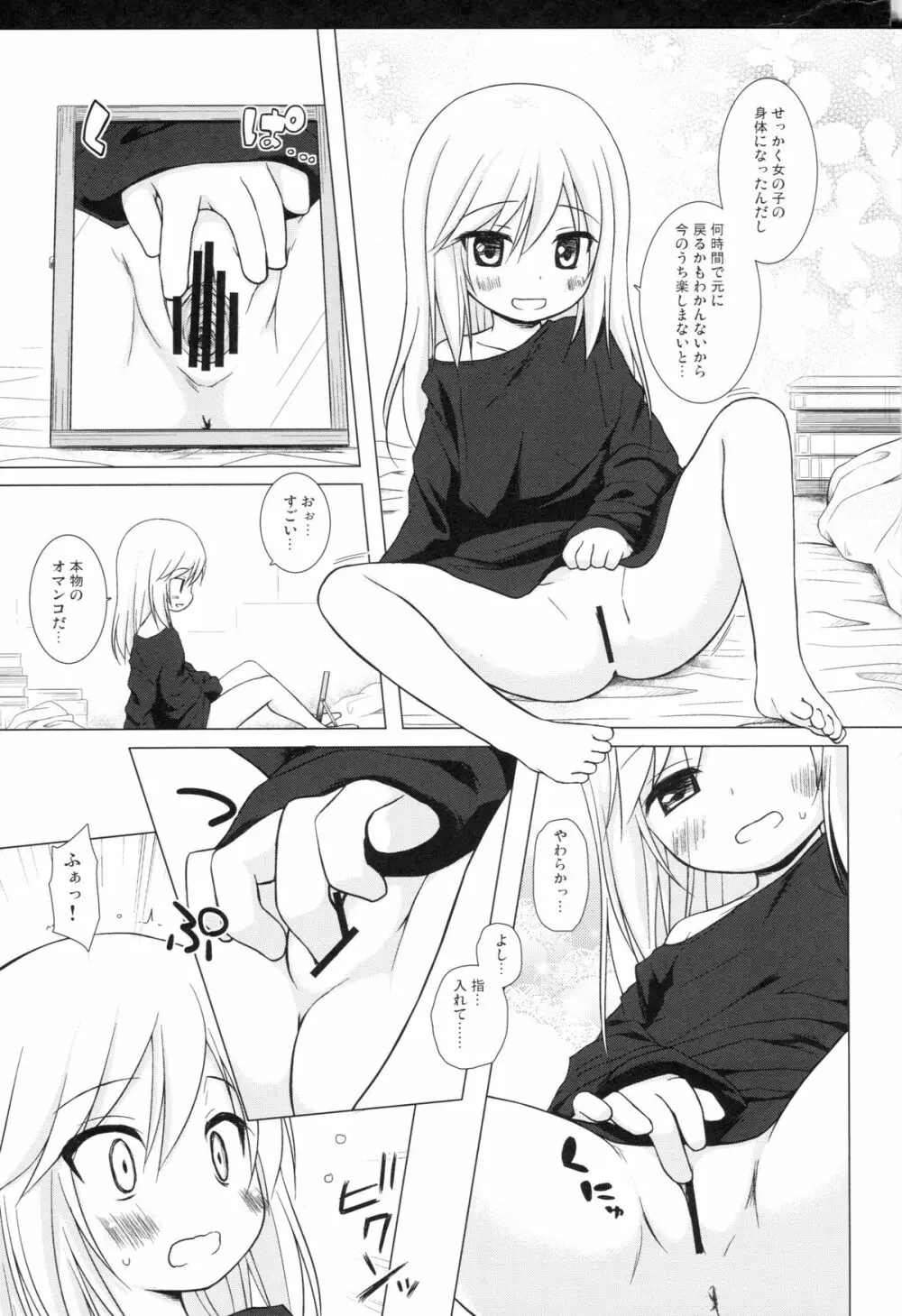 ついてない少女 4ページ