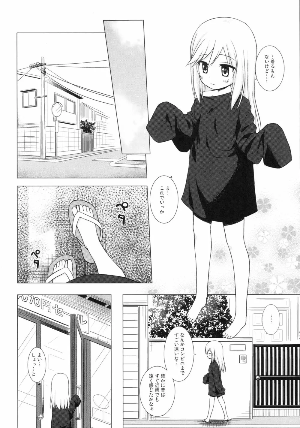 ついてない少女 7ページ