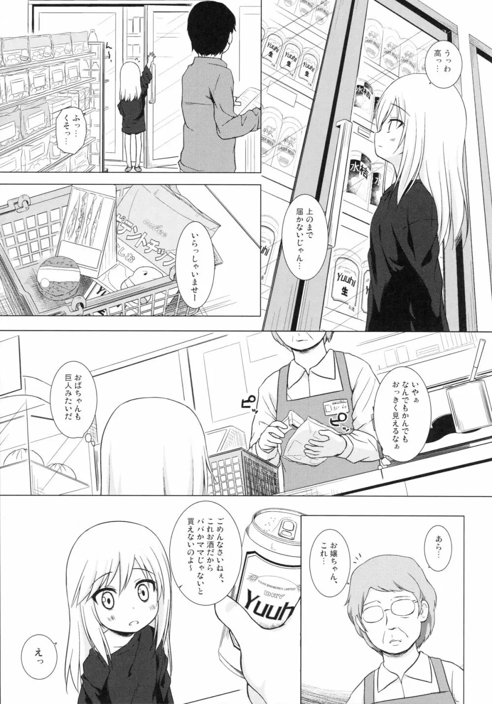 ついてない少女 8ページ