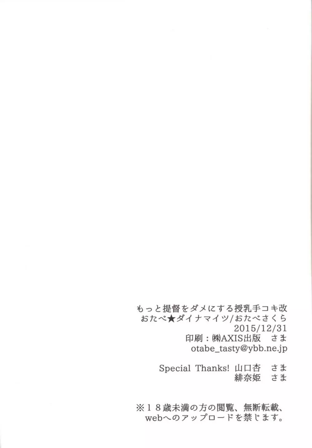 もっと提督をダメにする授乳手コキ改 23ページ