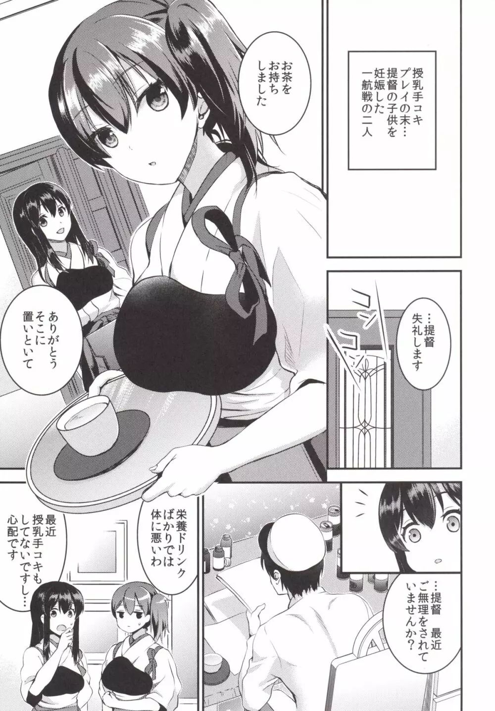 もっと提督をダメにする授乳手コキ改 3ページ