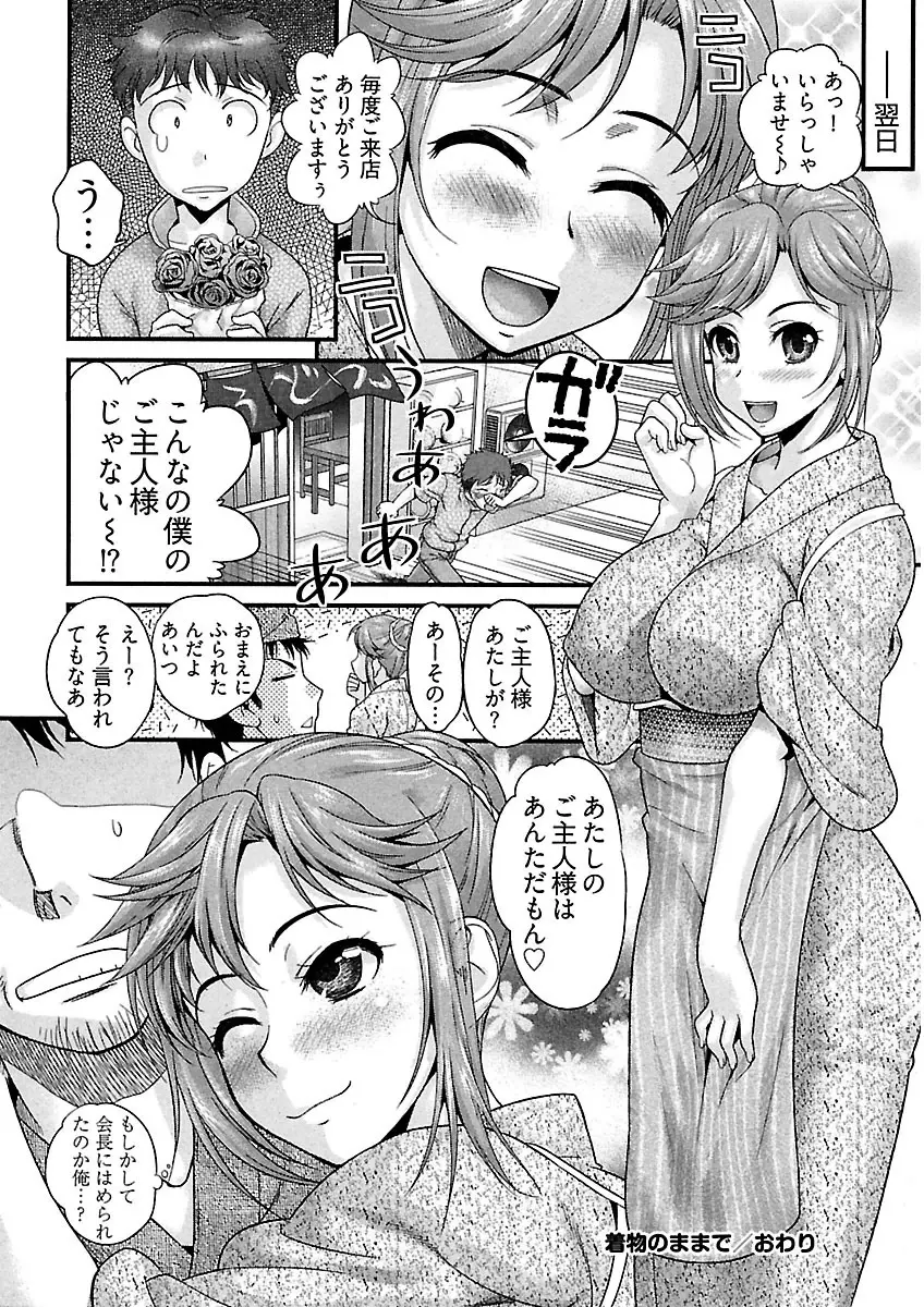 熟れ処女 100ページ