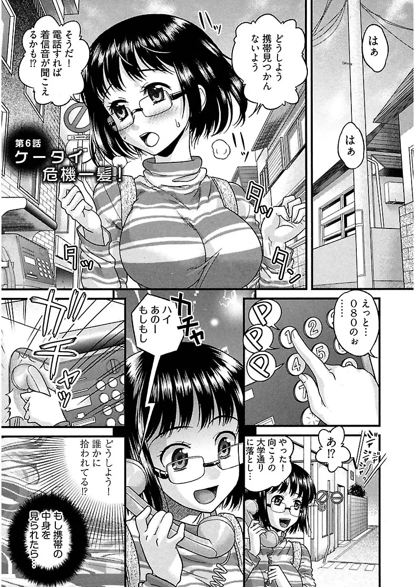 熟れ処女 103ページ