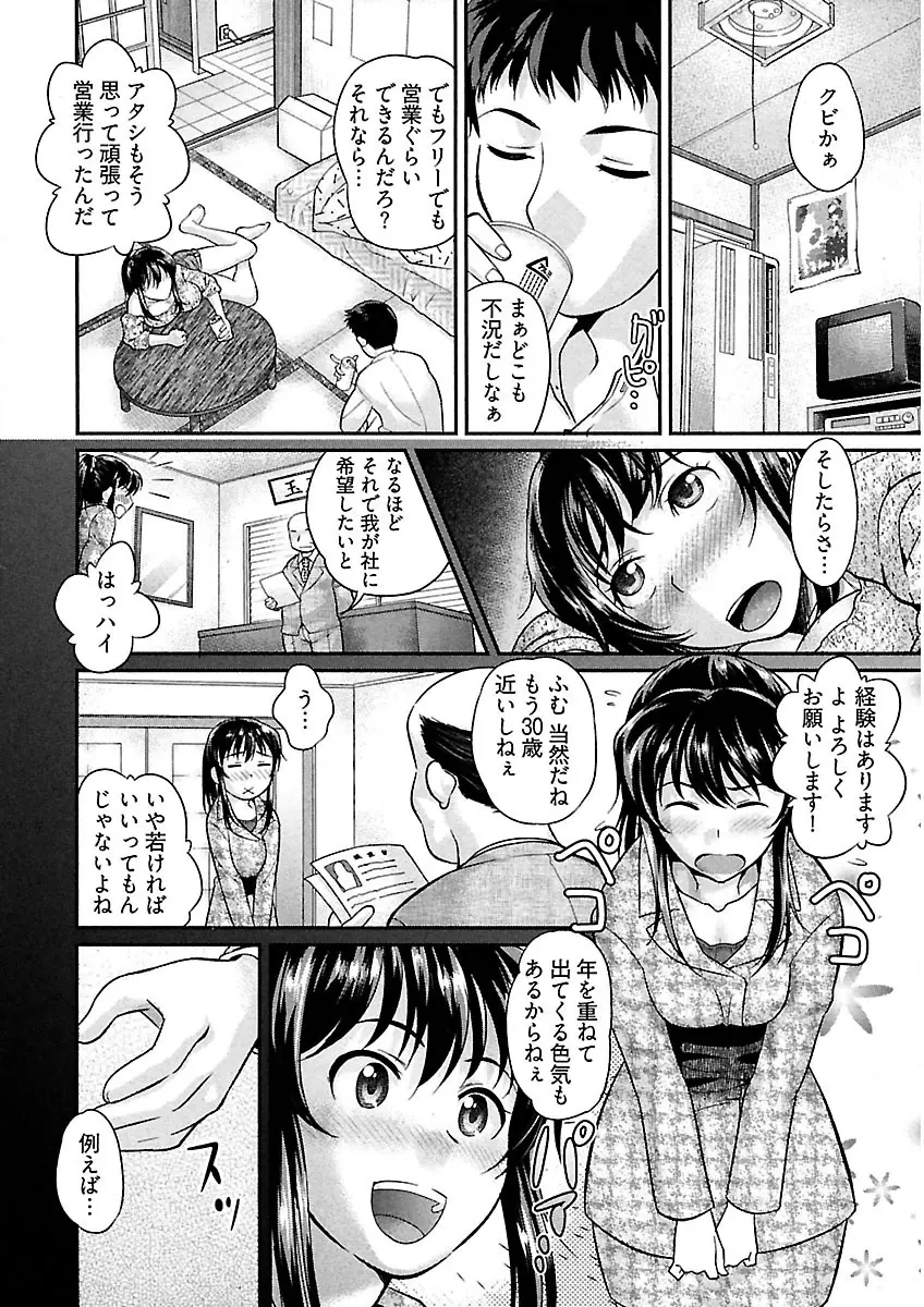 熟れ処女 48ページ