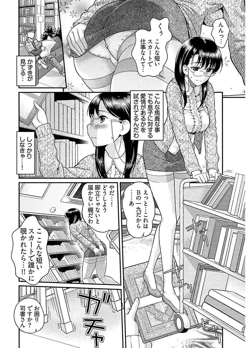 熟れ処女 70ページ