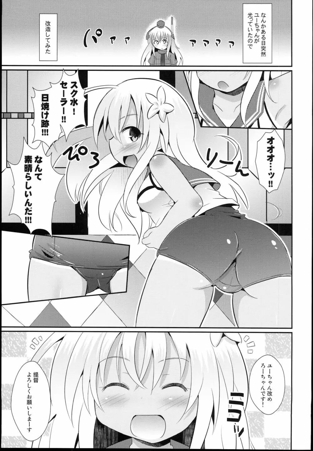 クソ提督がろーちゃんを改造してみた 5ページ