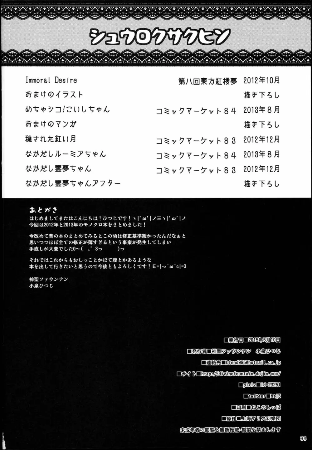 神聖ファウンテン総集編そにょ５ 98ページ