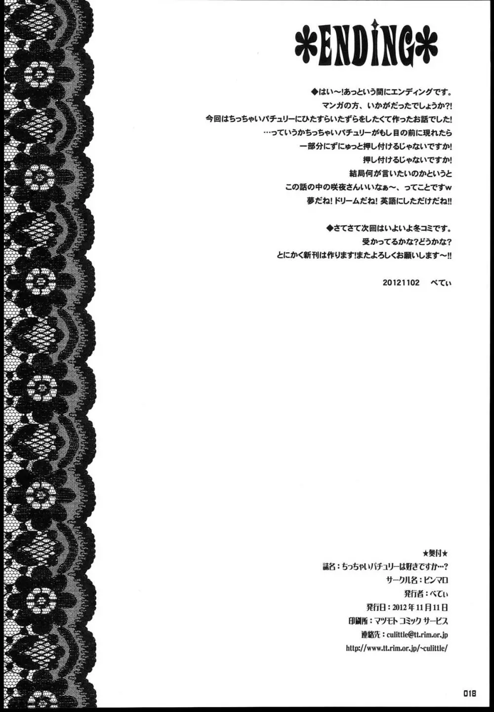 ちっちゃいパチュリーは好きですか…？ 18ページ