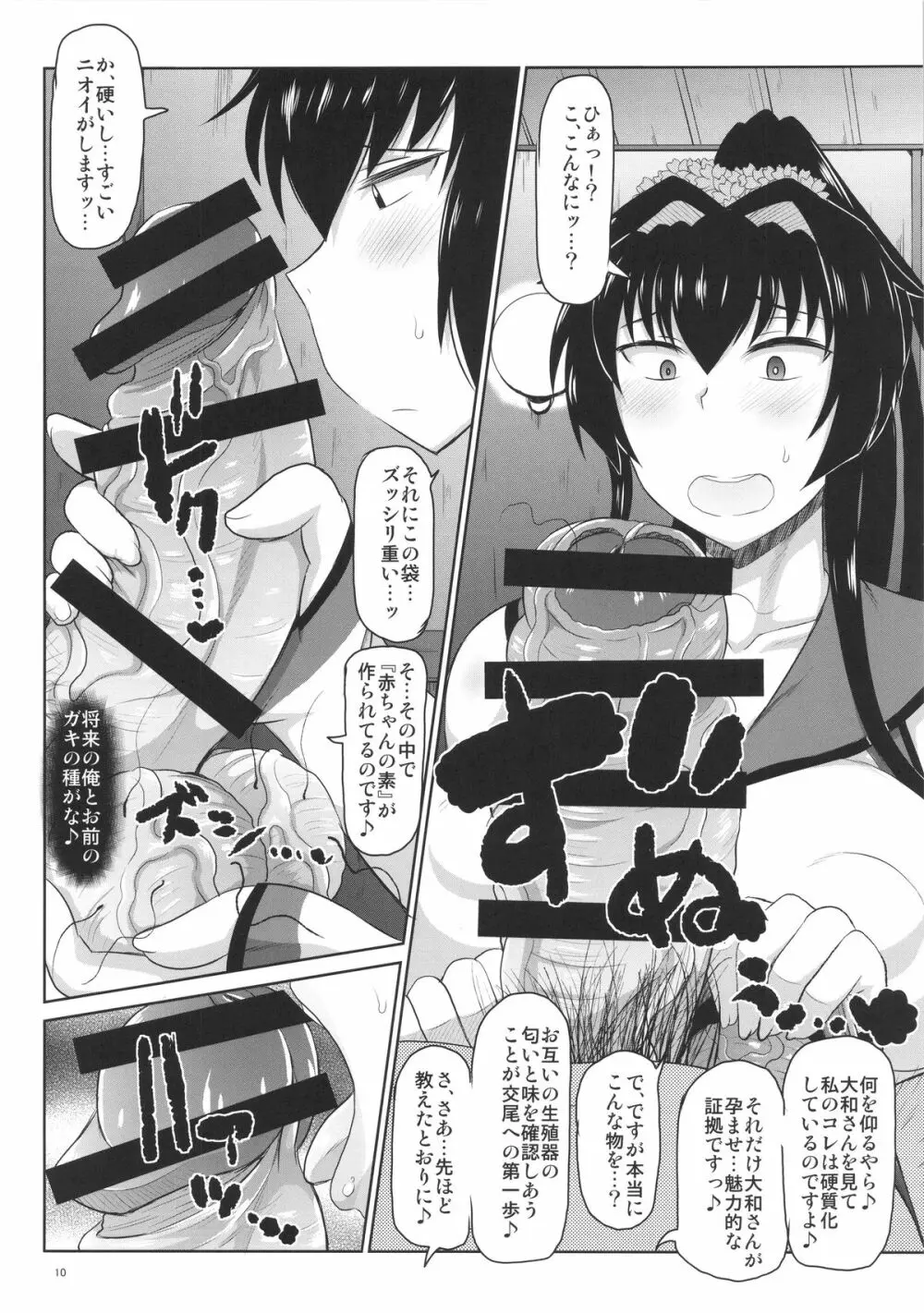 戦艦大和子宮攻略作戦 キモオタ提督の雄肉主砲で精子徹甲弾弾着カットイン♪大和さんと遺伝子掛け合わせて可愛いベイビーを建造しよう!本。 11ページ