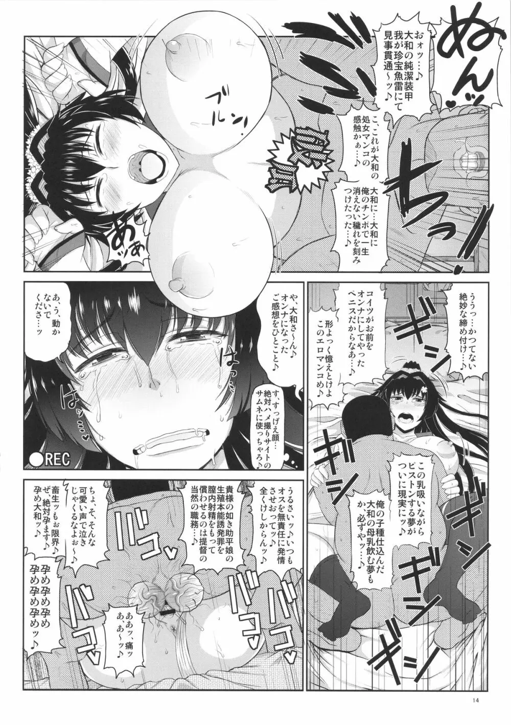 戦艦大和子宮攻略作戦 キモオタ提督の雄肉主砲で精子徹甲弾弾着カットイン♪大和さんと遺伝子掛け合わせて可愛いベイビーを建造しよう!本。 15ページ