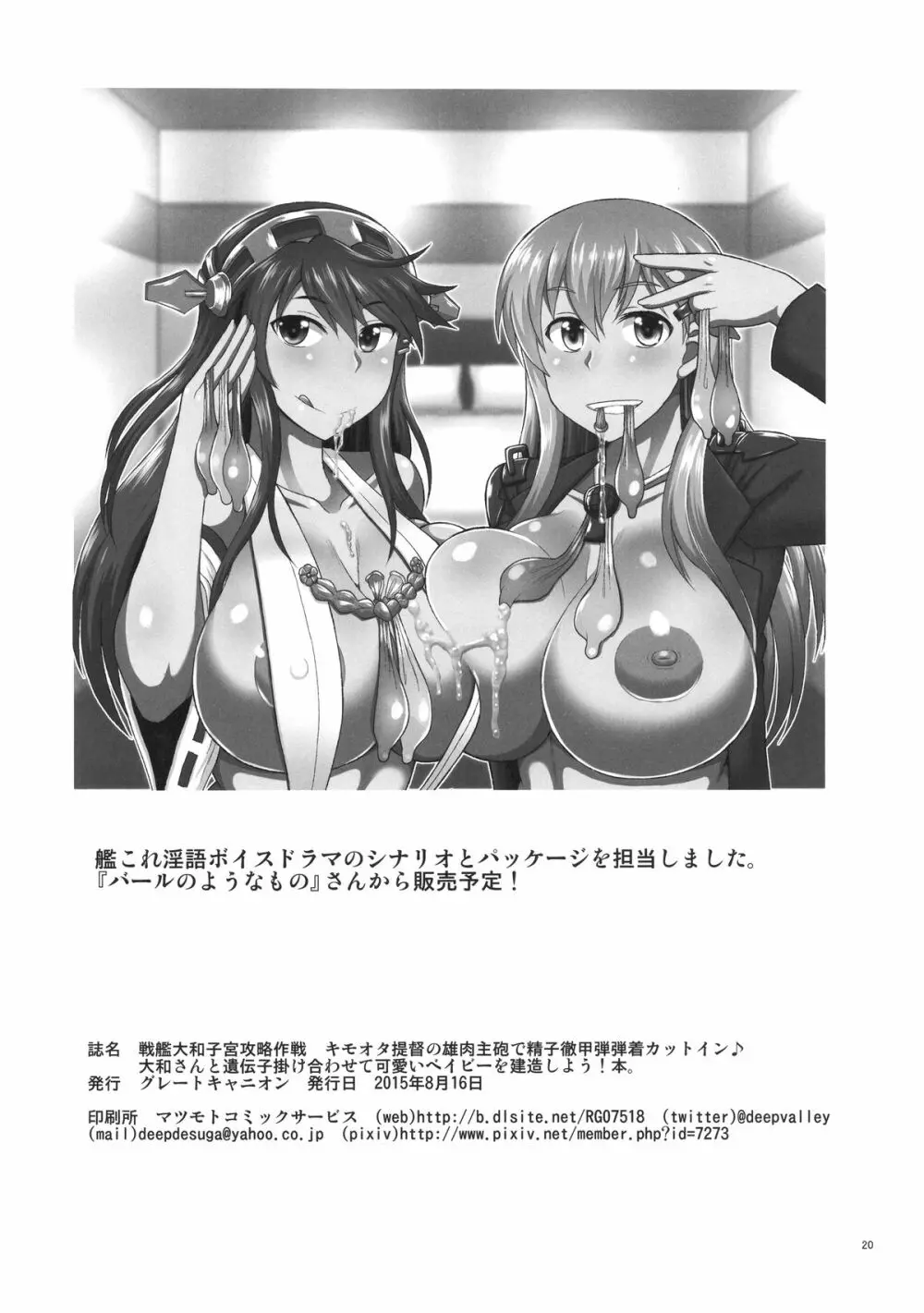 戦艦大和子宮攻略作戦 キモオタ提督の雄肉主砲で精子徹甲弾弾着カットイン♪大和さんと遺伝子掛け合わせて可愛いベイビーを建造しよう!本。 21ページ