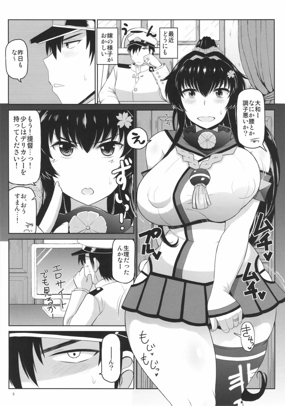 戦艦大和子宮攻略作戦 キモオタ提督の雄肉主砲で精子徹甲弾弾着カットイン♪大和さんと遺伝子掛け合わせて可愛いベイビーを建造しよう!本。 4ページ