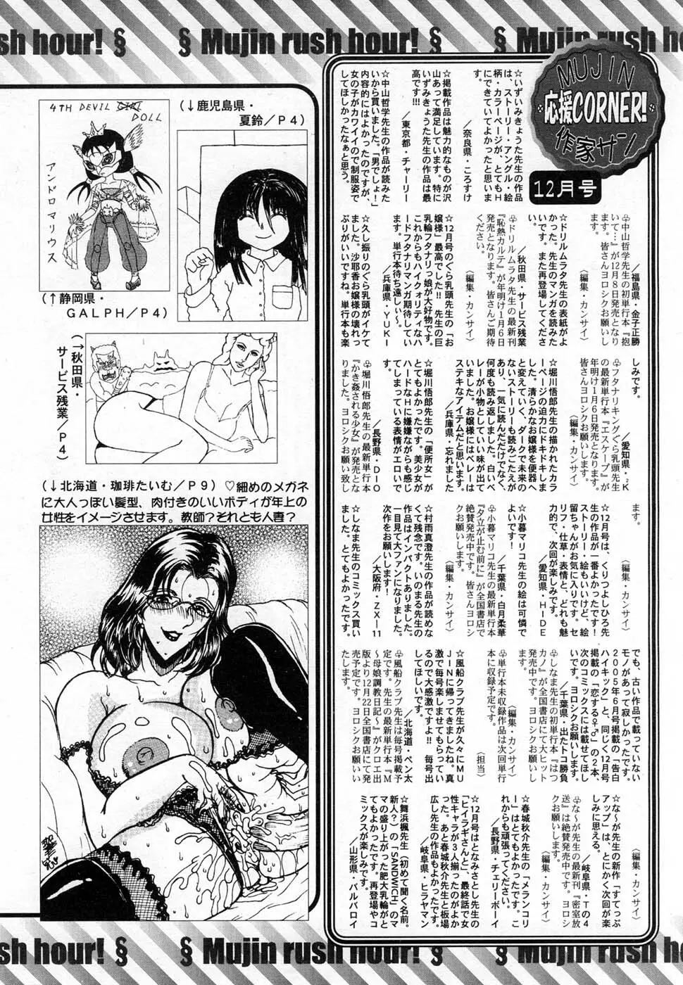 COMIC MUJIN 2007年1月号 696ページ