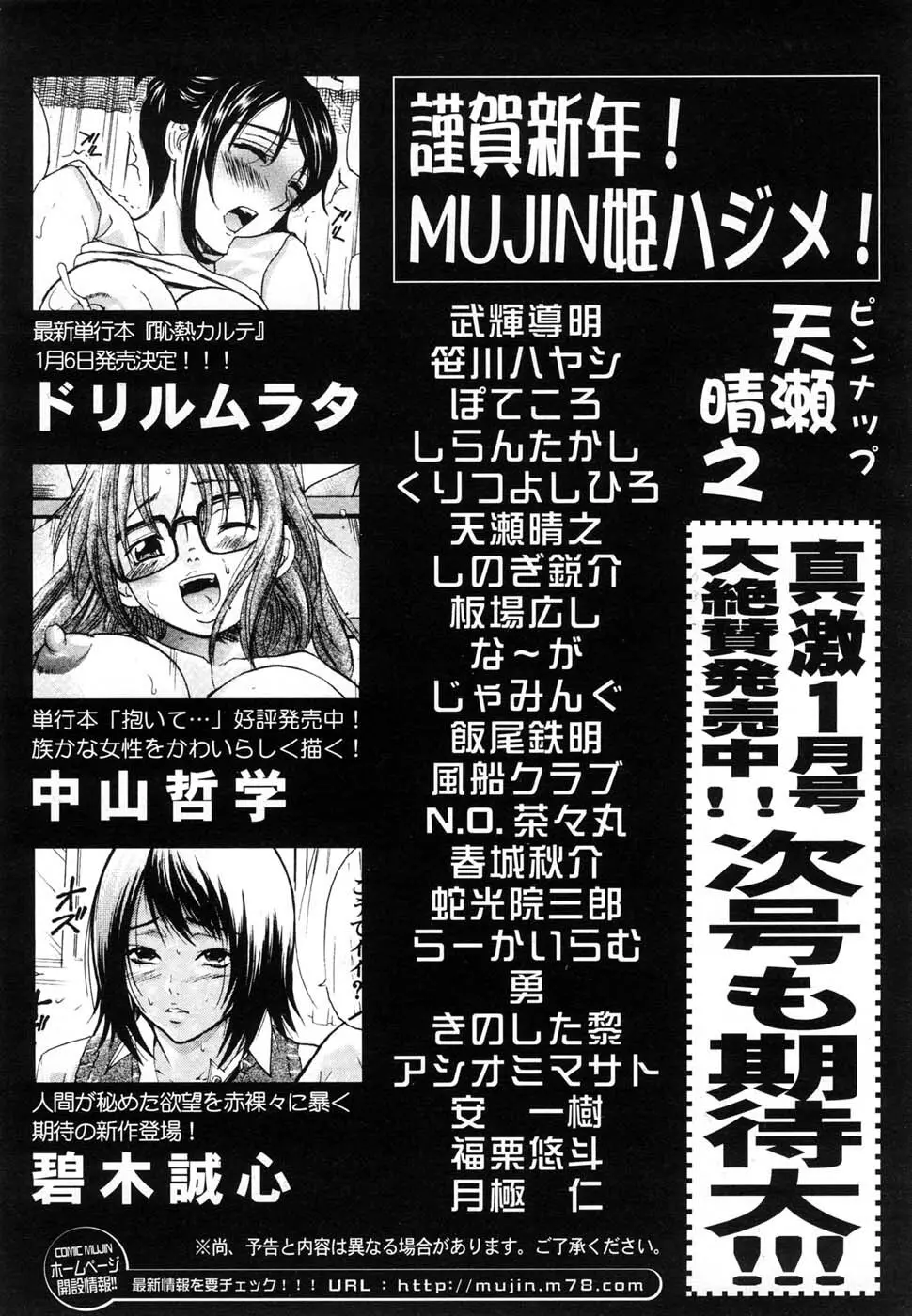 COMIC MUJIN 2007年1月号 702ページ