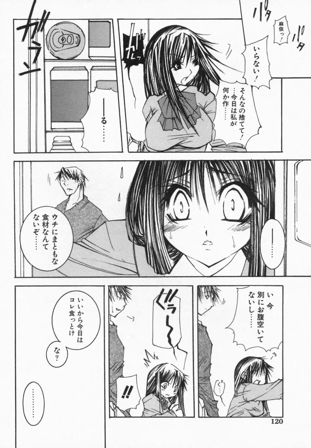 Imouto Kurui 120ページ