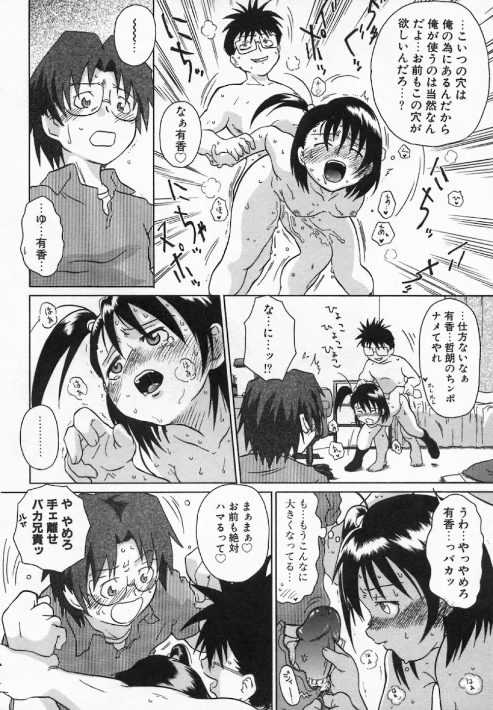 Imouto Kurui 142ページ