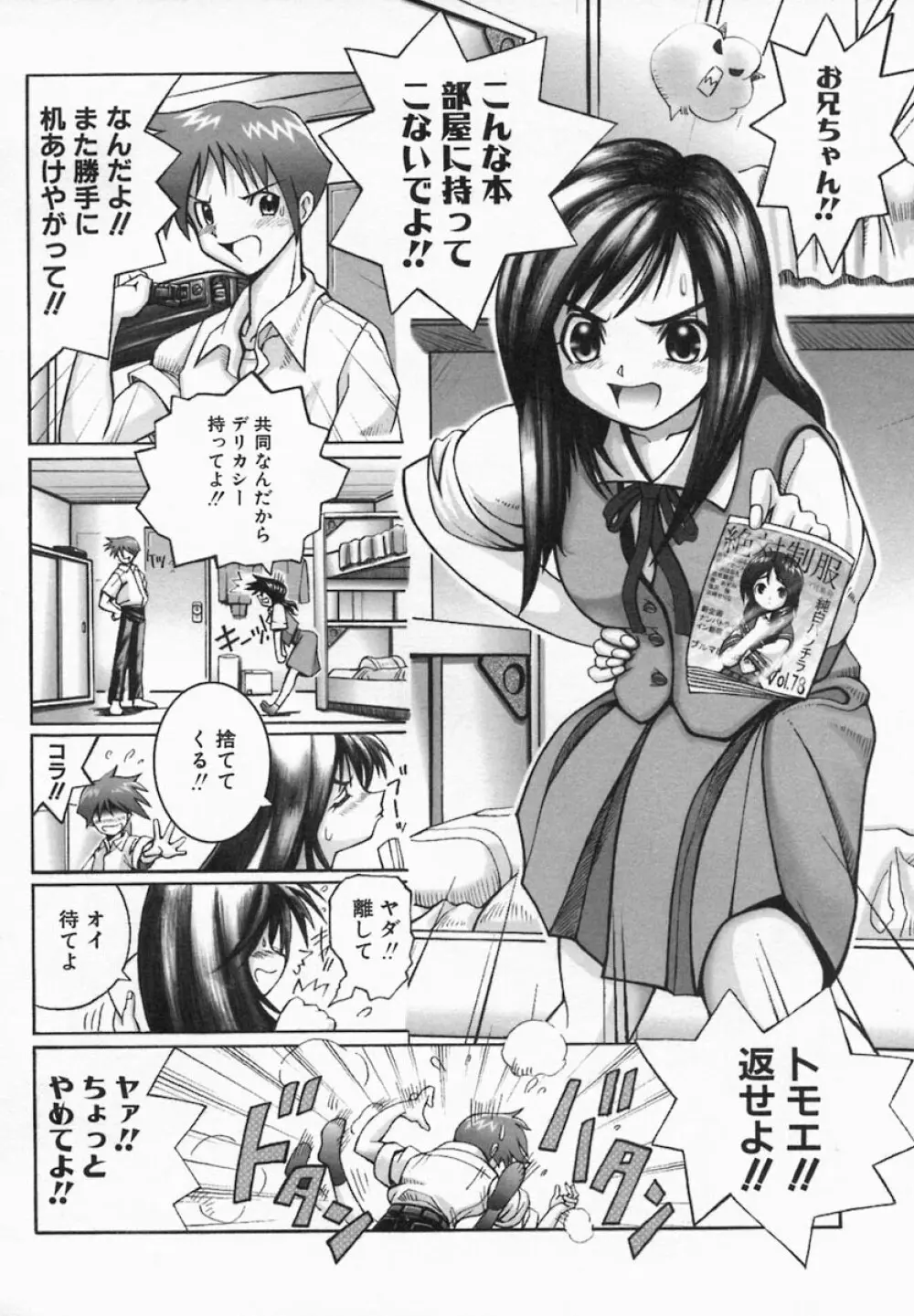 Imouto Kurui 166ページ