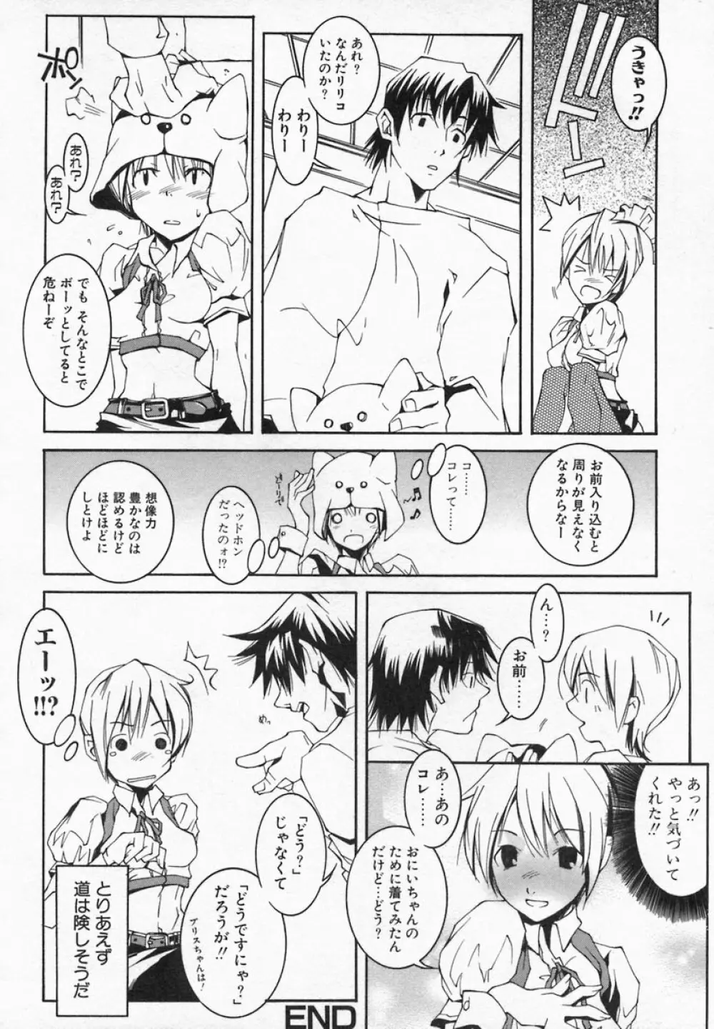 Imouto Kurui 36ページ