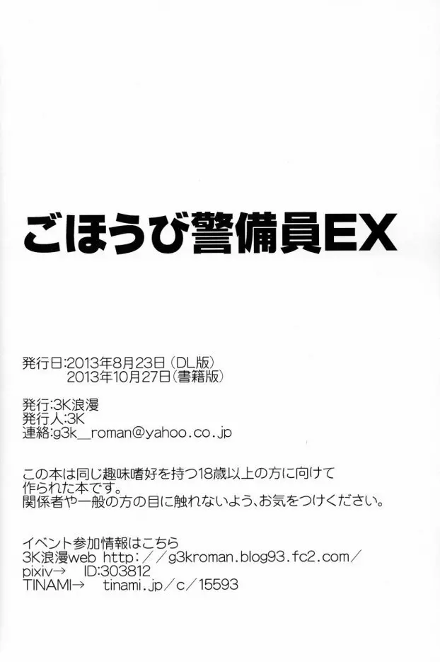 ごほうび警備員EX 42ページ