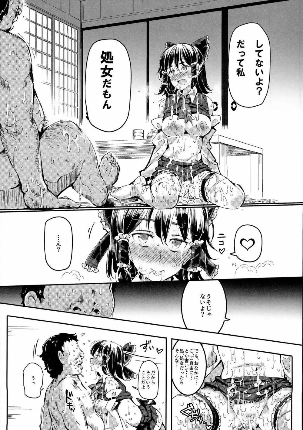 ある日突然霊夢さんがデレッデレになりました 突然ガチデレLV99 17ページ