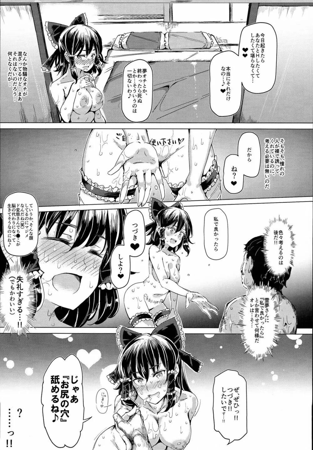 ある日突然霊夢さんがデレッデレになりました 突然ガチデレLV99 19ページ