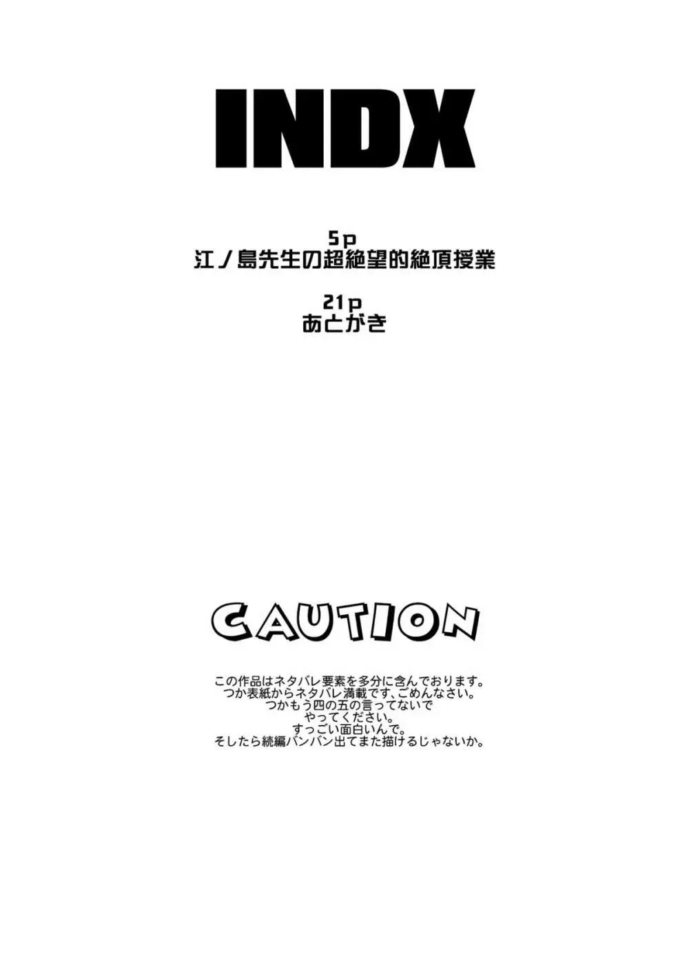 江ノ島先生の超絶望的絶頂授業 3ページ