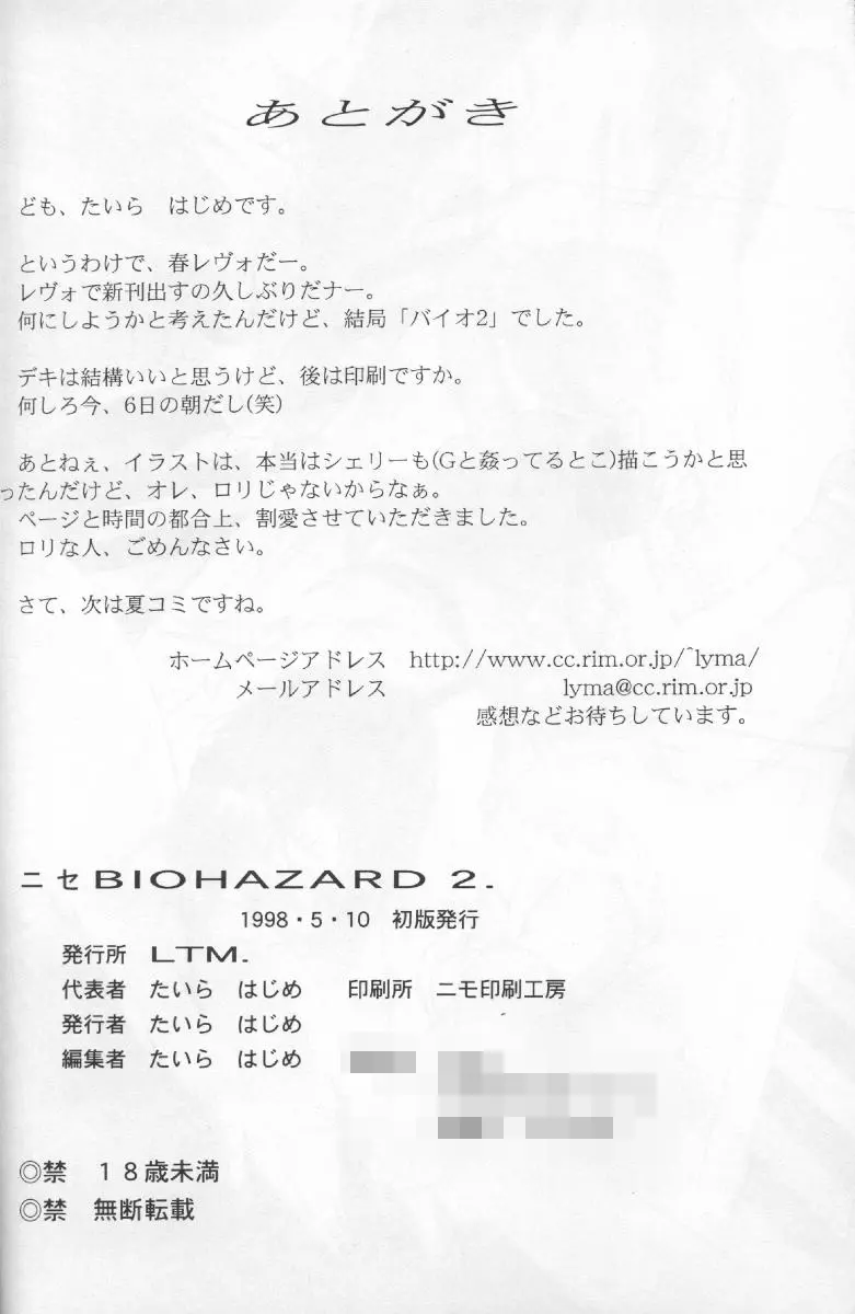 ニセ BIOHAZARD 2 27ページ