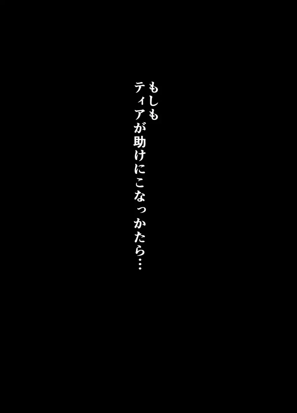 パティちゃんの誘拐録＋マトイちゃん調教録 53ページ